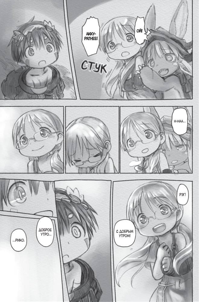 Made in Abyss. Izveidots bezdibenē. 4. sējums